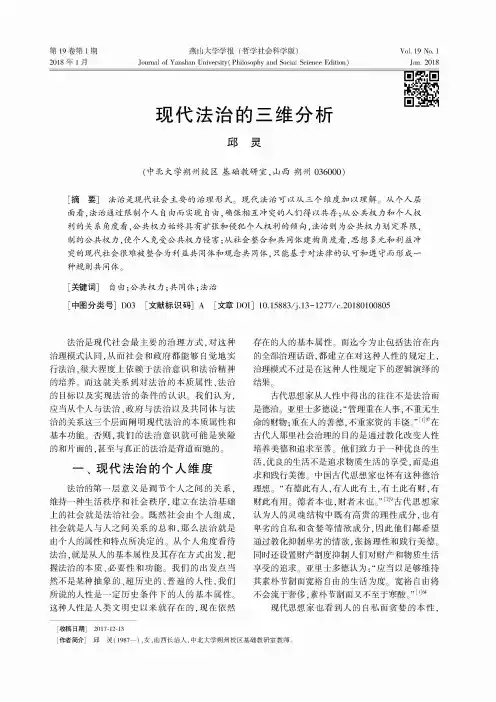 现代法治的三维分析