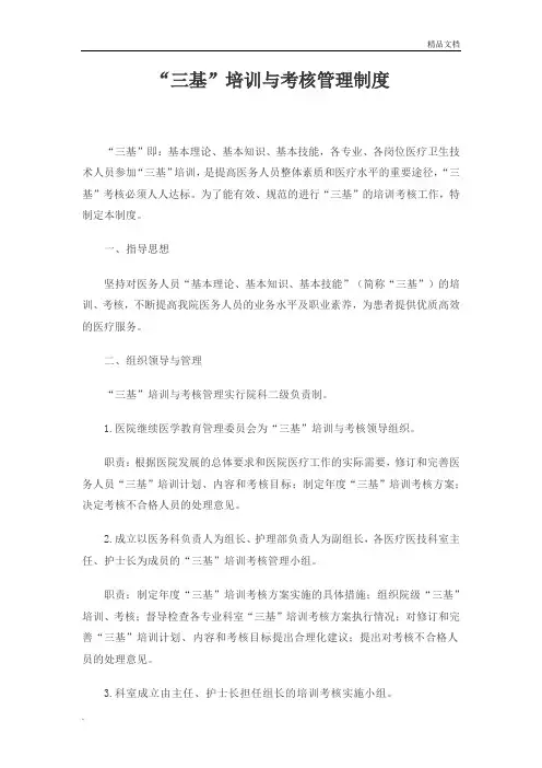 三基”培训与考核管理制度