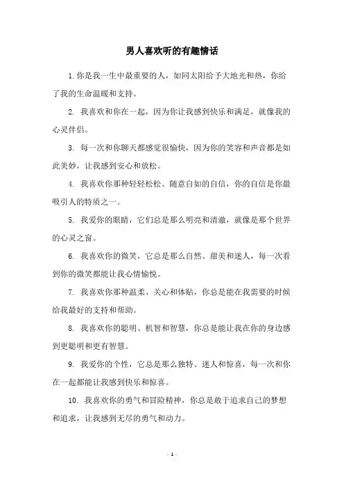 男人喜欢听的有趣情话