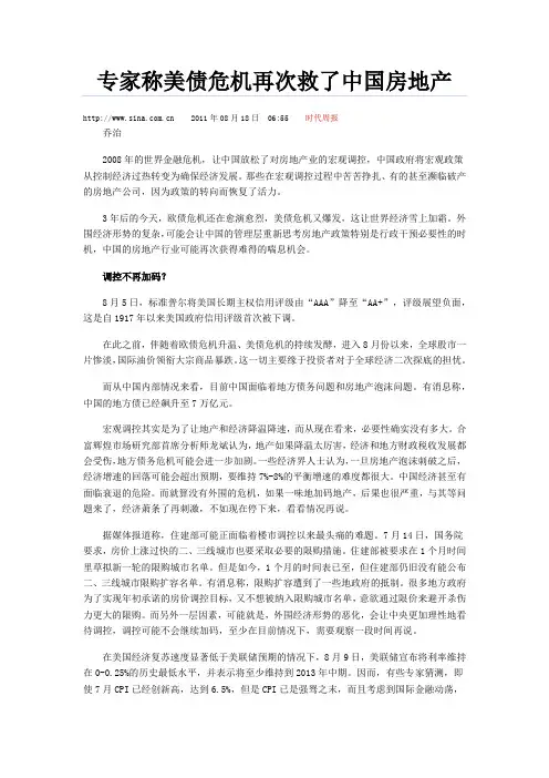 专家称美债危机再次救了中国房地产