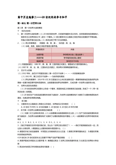 高中历史选修三知识点总结