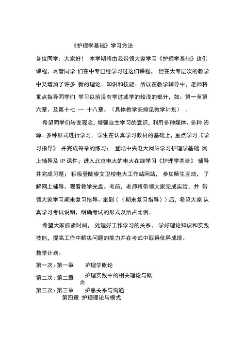 《护理学基础》学习方法