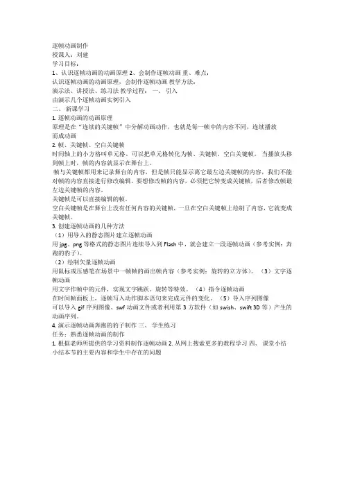 逐帧动画制作