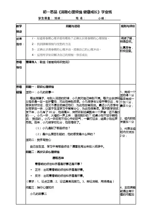 初中道德与法治《消除心理烦恼,健康成长》优质教学设计、教案