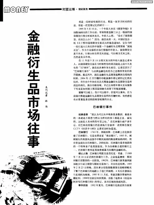 金融衍生品市场往事