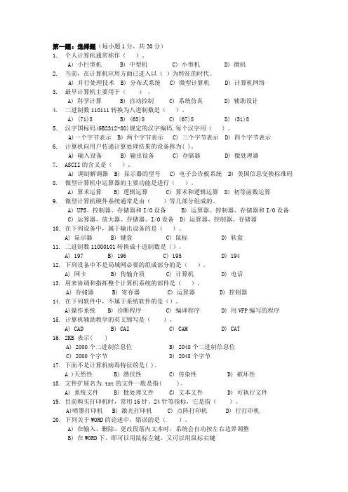 计算机文化基础操作题2 上机考试试题06