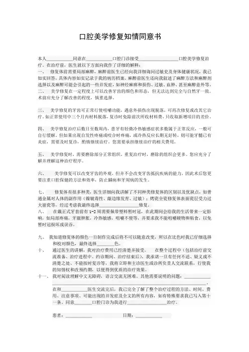 口腔美学修复知情同意书