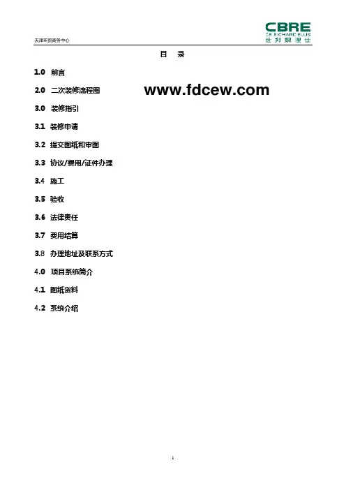 环贸商务中心装修手册