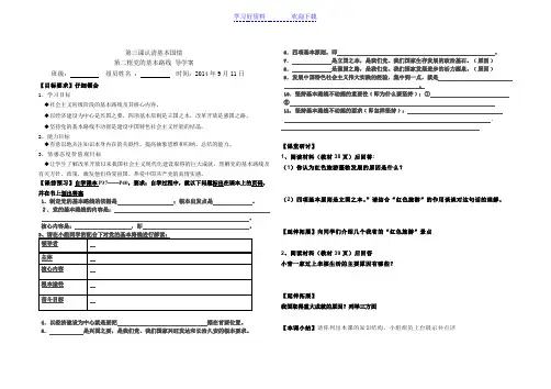 党的基本路线导学案