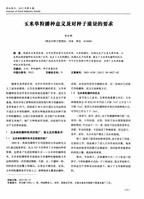 玉米单粒播种意义及对种子质量的要求