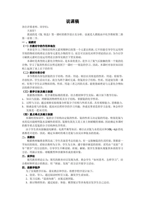 铵盐说课稿