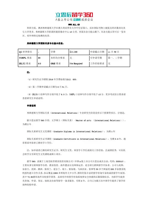 澳洲弗林德斯大学国际关系专业