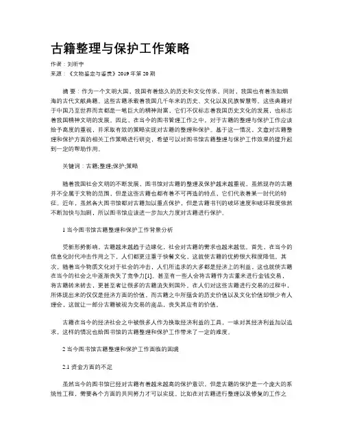 古籍整理与保护工作策略