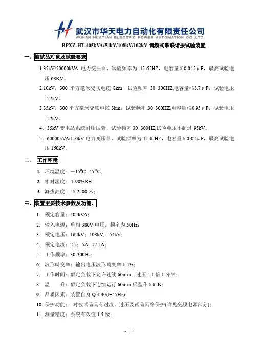 10kV-300平方毫米交联电缆8km串联谐振试验装置方案