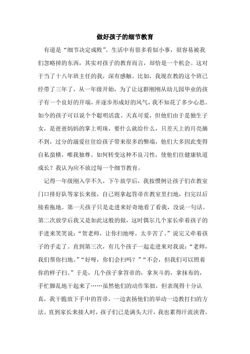 做好孩子细节教育
