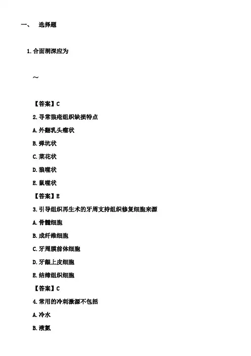 口腔内科学模拟试题及答案24