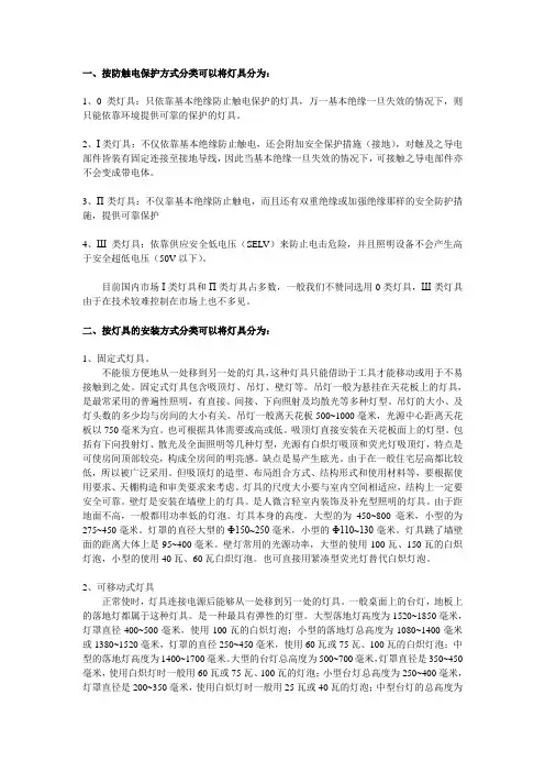 灯具的使用和分类