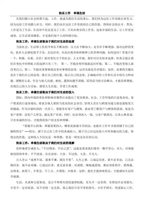 快乐工作幸福生活