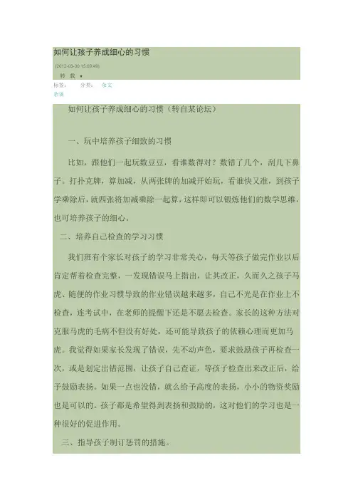 如何让孩子养成细心的习惯