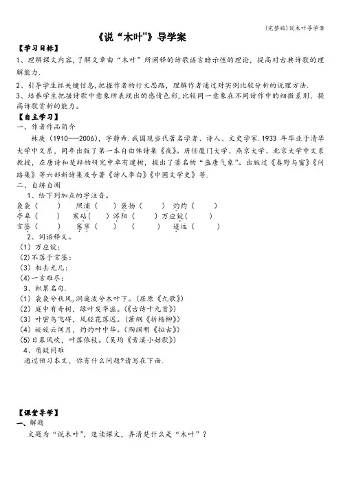 (完整版)说木叶导学案