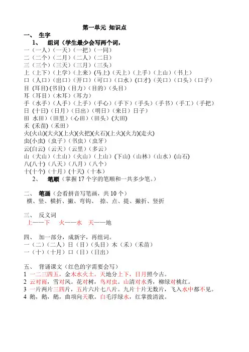 部编版一年级语文上第一单元知识总结