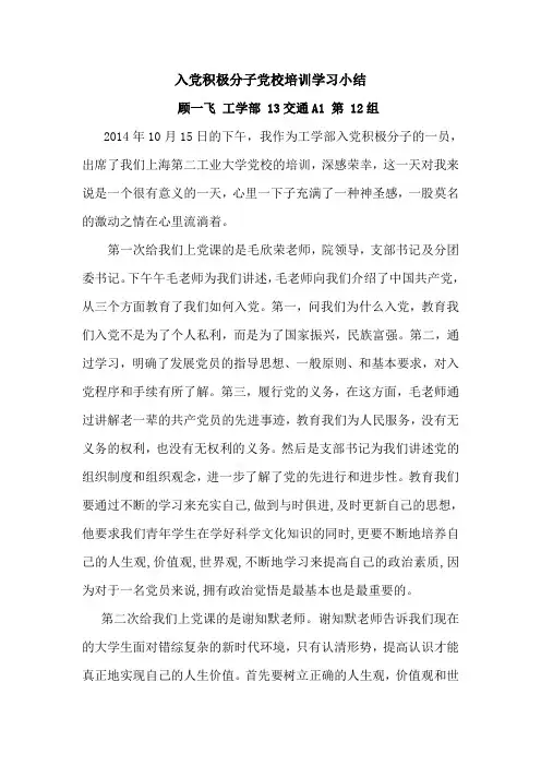 个人学习小结-党课