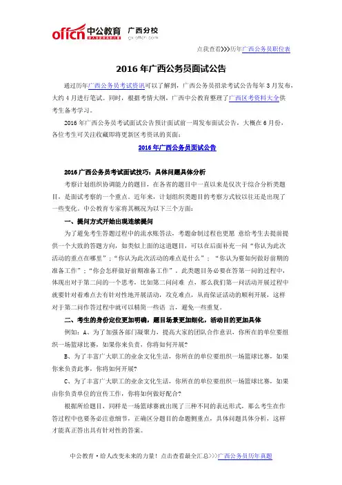 2016年广西公务员面试公告