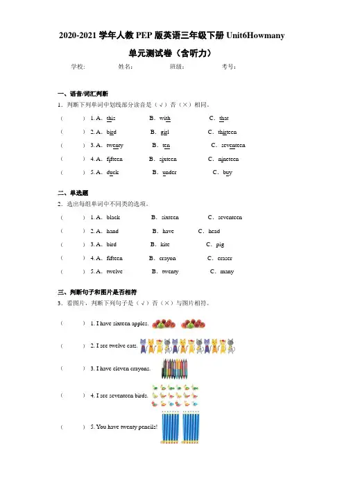 人教PEP版英语三年级下册Unit6Howmany单元测试卷(含听力)