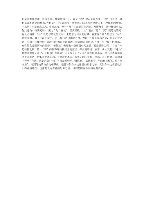 李商隐《无题》赏析