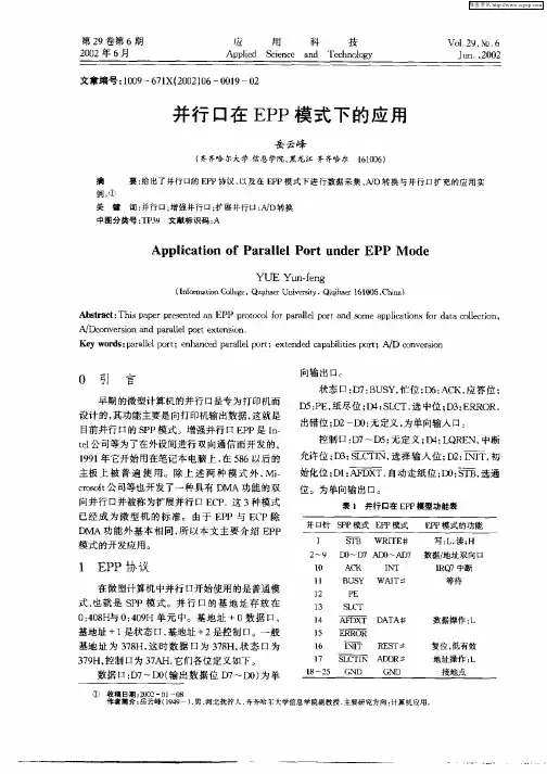 并行口在EPP模式下的应用