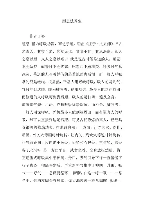 踵息法养生