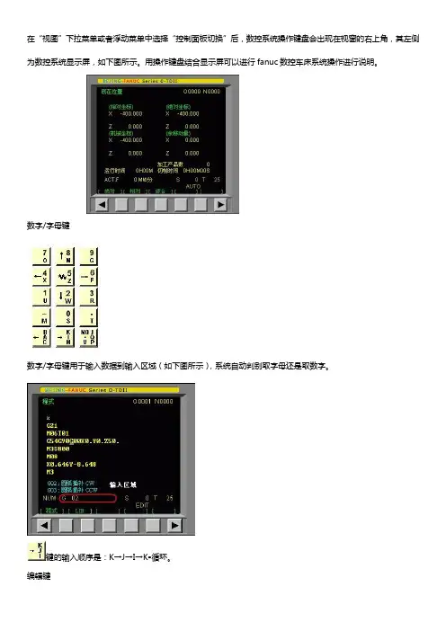 fanuc数控车床系统说明书【免费下载】