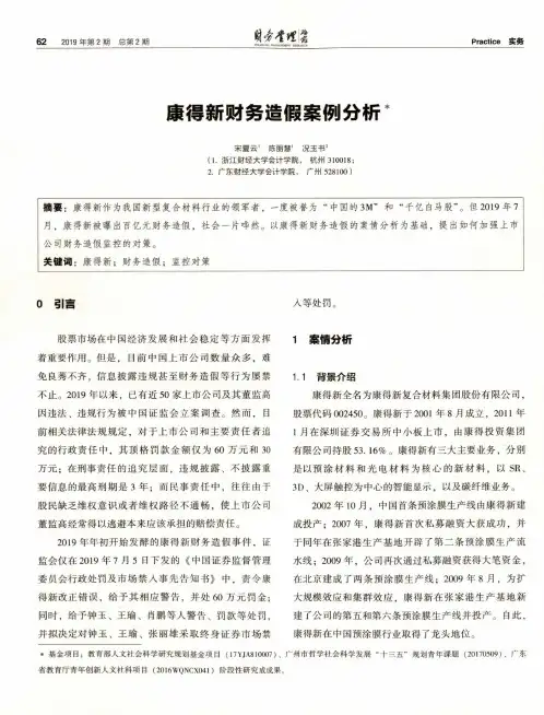 康得新财务造假案例分析