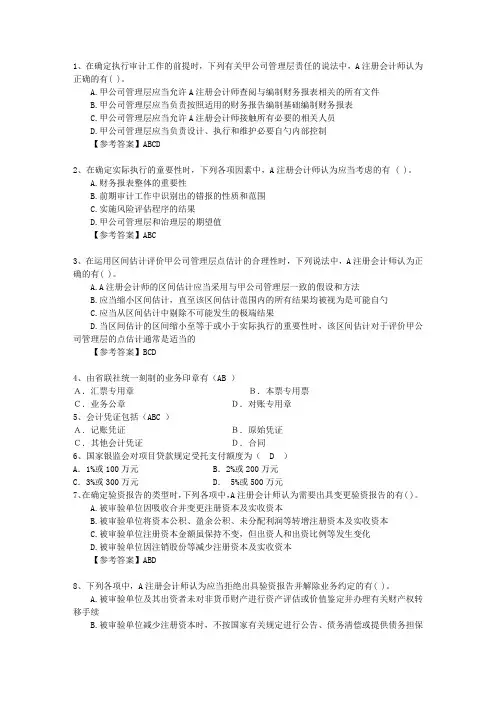 2016年注册会计师《财务成本管理》：投资中心的业绩评价理论考试试题及答案