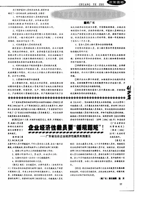 企业经济性裁员要“循规蹈矩”!——广东省出台企业经济性裁员实施意见
