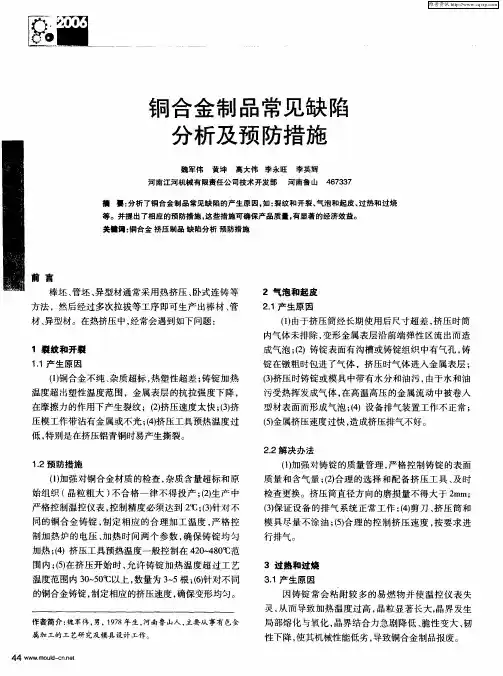 铜合金制品常见缺陷分析及预防措施