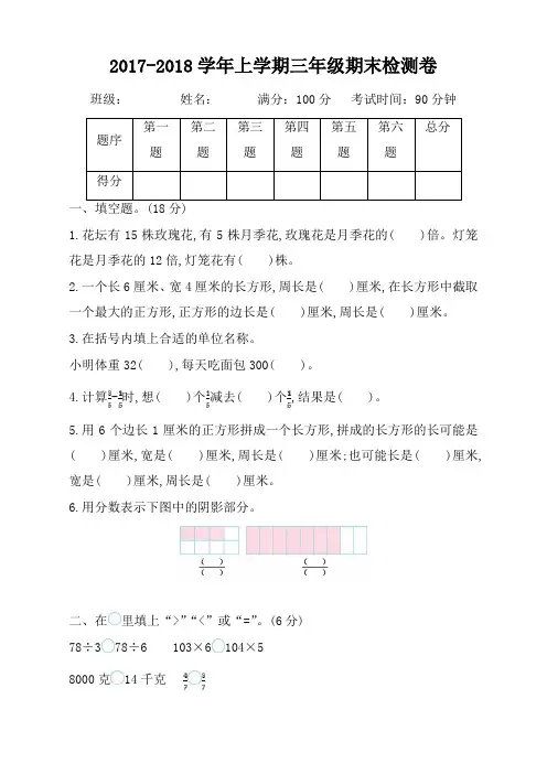 新苏教版三年级数学上册期末检测题(有答案)【已审校】