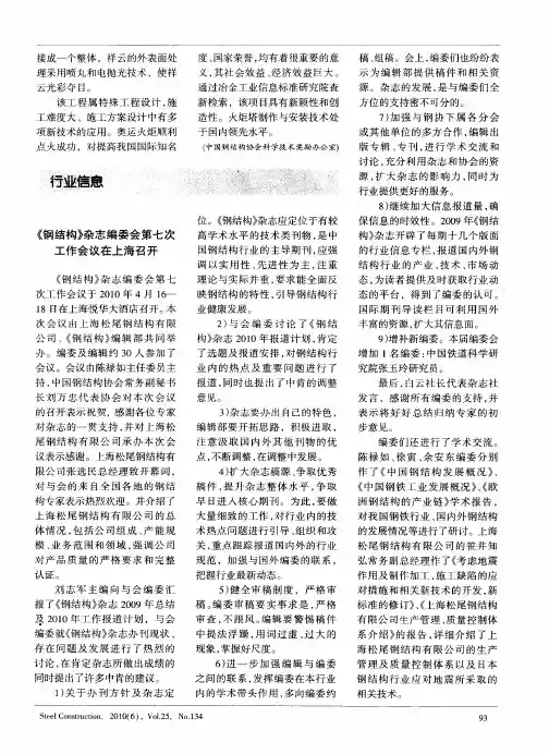 《钢结构》杂志编委会第七次工作会议在上海召开