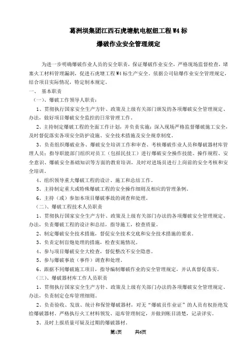 爆破作业安全管理规定