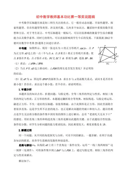 初中数学说题 