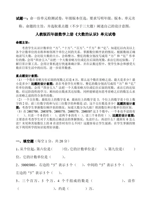 人教版四年级数学上册大数的认识试题