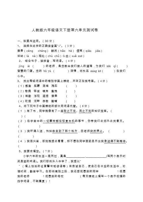人教版小学语文六年级下册第六单元测试卷(附答案