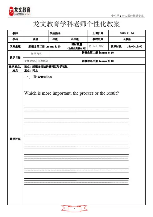 新概念英语lesson9,10讲解