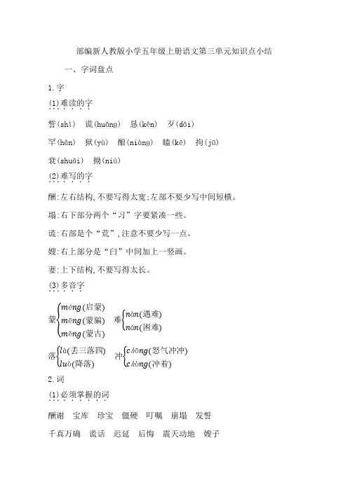 部编新人教版小学五年级上册语文第三单元知识点小结