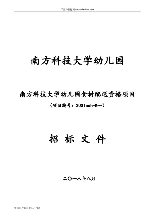 大学幼儿园食材配送资格项目招投标书范本