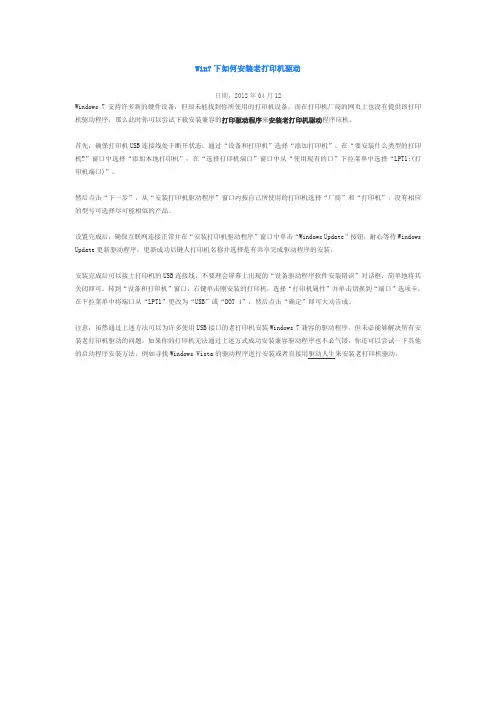 Win7下如何安装老打印机驱动