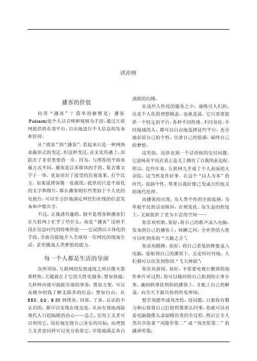 播客_挑战人类梦想的能力