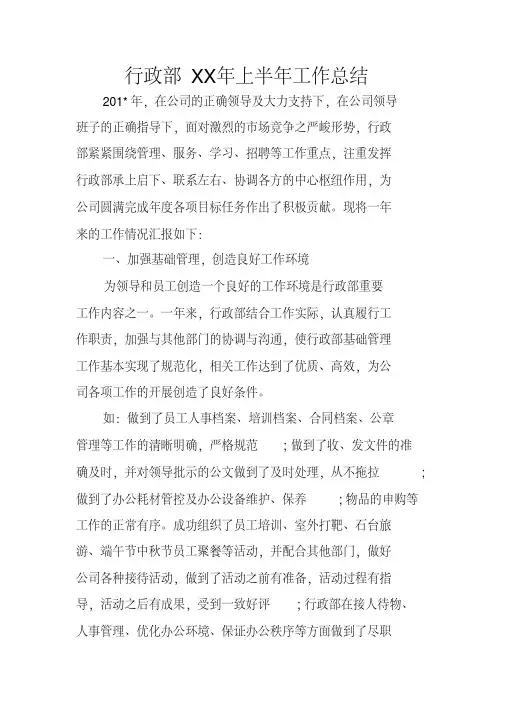 行政部XX年上半年工作总结