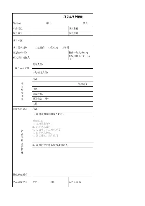 项目立项申请表 2
