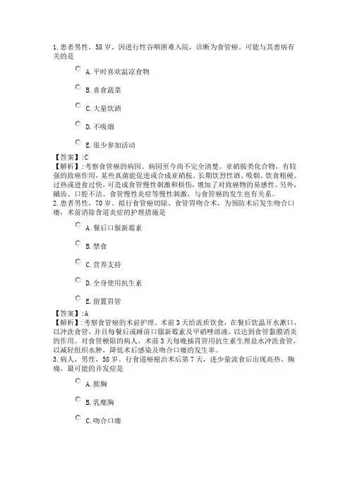 138系统精讲-肿瘤-第一节 食管癌病人的护理